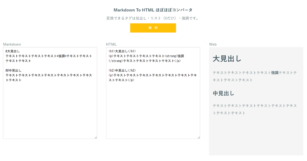 MarkdownをHTMLに変換するイメージ